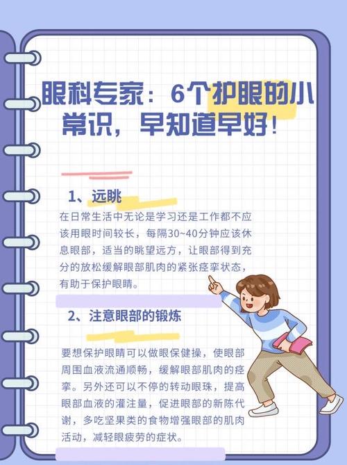 护眼小妙招