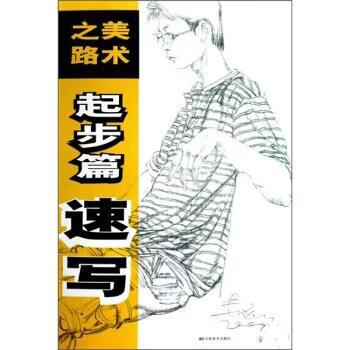 速写的重要性