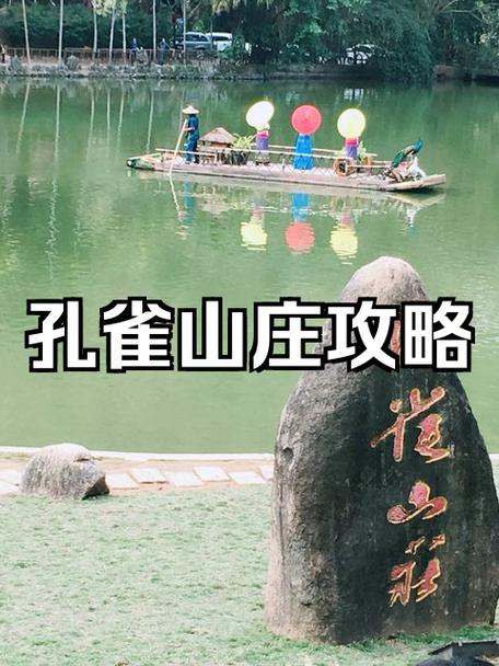 孔雀山庄农家乐缩略图