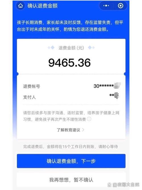 未成年游戏充值退费金额标准图标