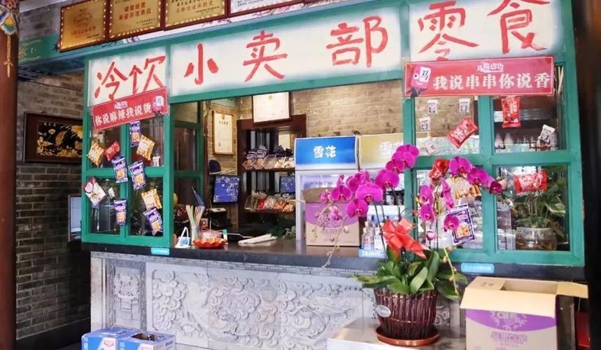 学校门口的小卖部图标