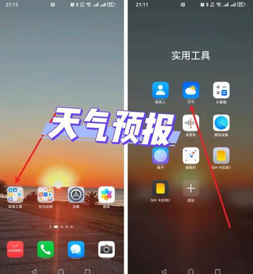 怎么设置手机天气预报桌面