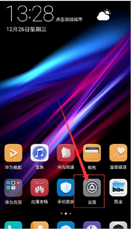 华为p9桌面图标设置