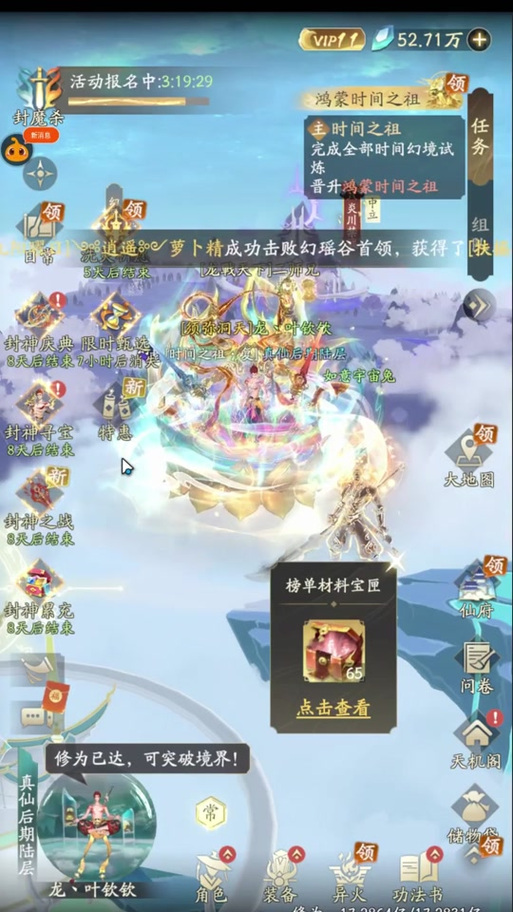 封神外传攻略大全