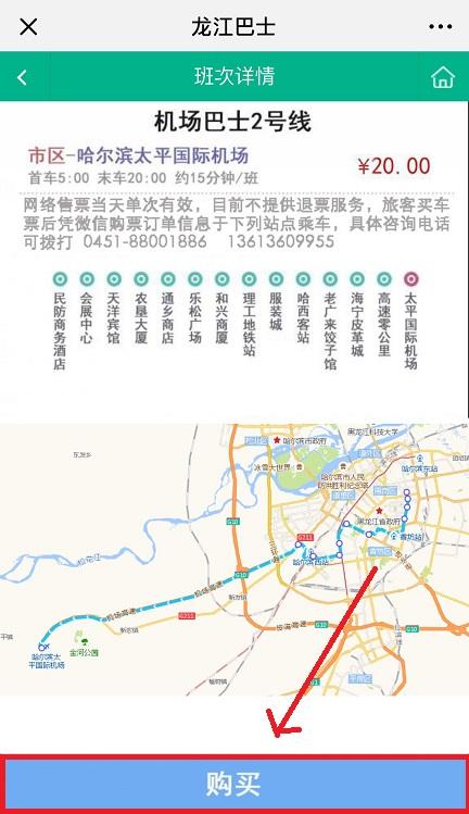 哈尔滨道外客运站网上订票