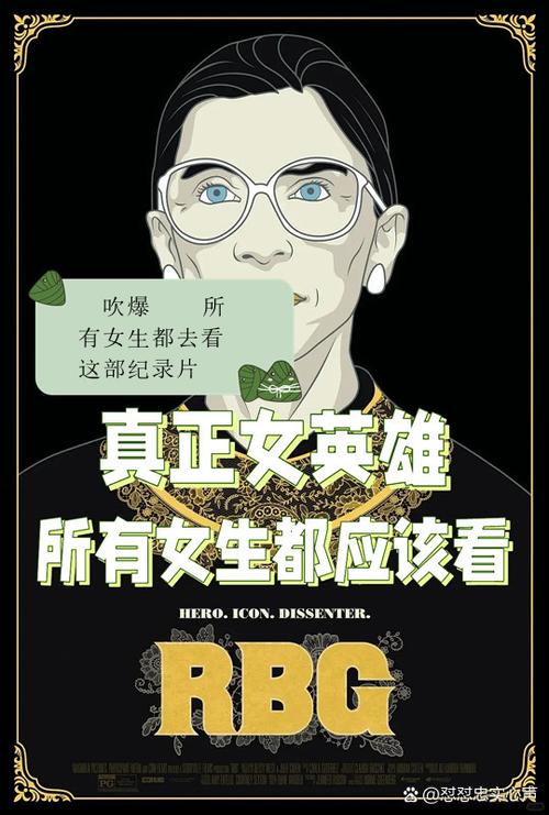 RBG女孩的意义