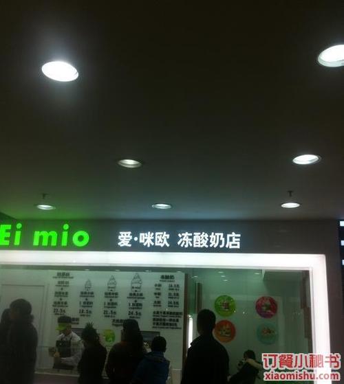 北京爱咪欧国际餐饮连锁有限公司