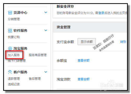 淘宝卖家店铺怎么退保证金