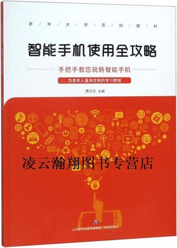 老年人智能手机使用教程截图