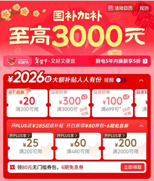 京东plus专享券领取方法