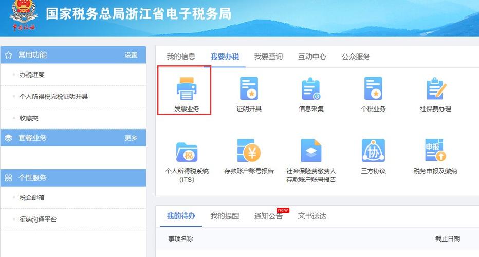 退税勾选确认后 发票 作废
