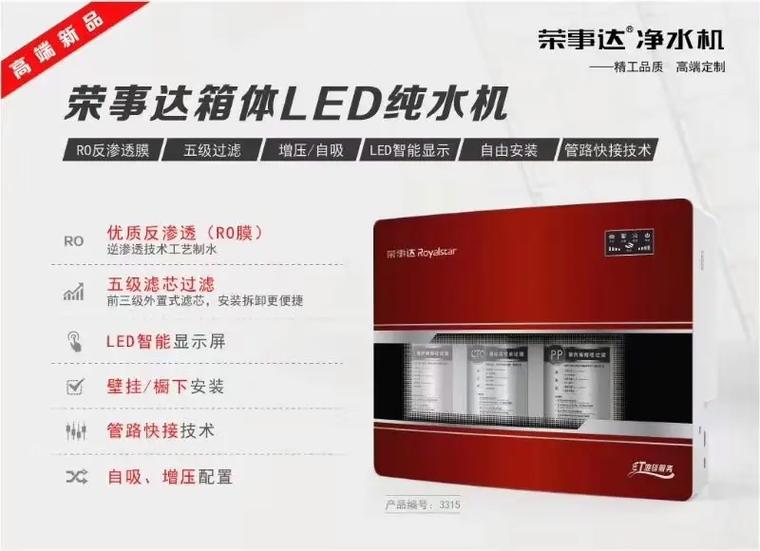 荣事达净水器安装图解