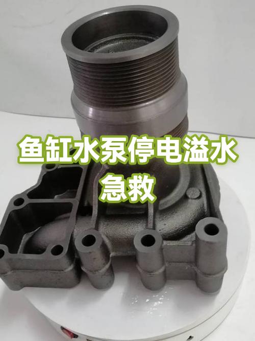 鱼缸停泵就溢水怎么办