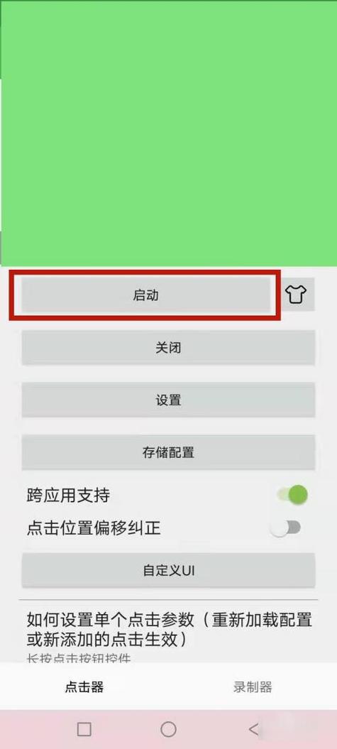 苹果手机自动点击屏幕