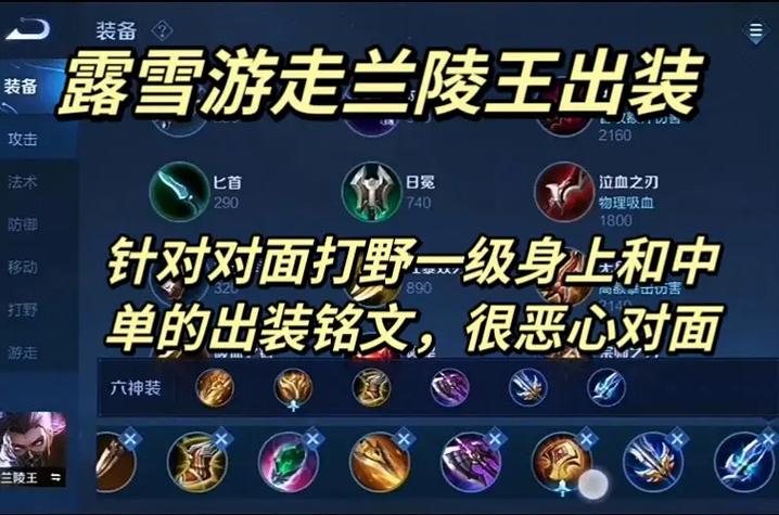 兰陵王怎样出装最厉害