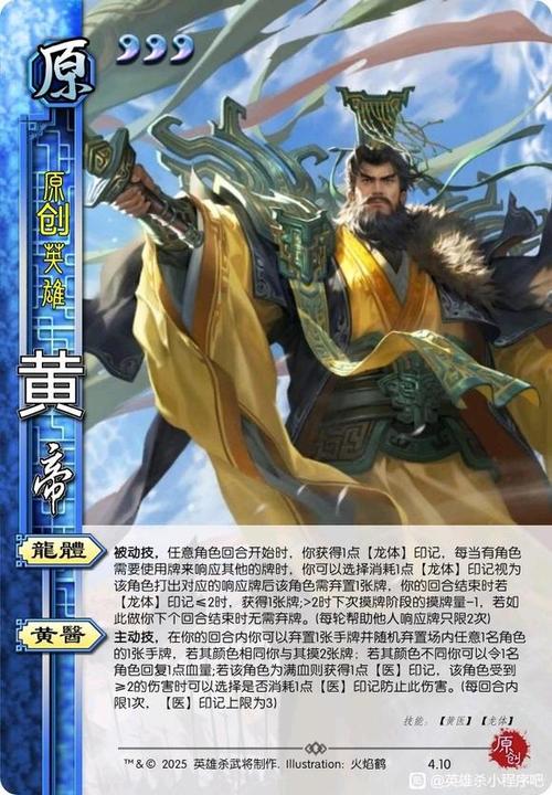 英雄杀皇帝