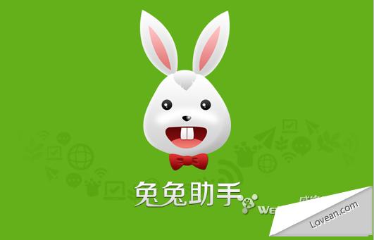 兔兔助手苹果版安装