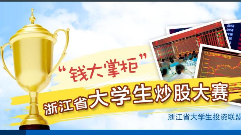 炒股模拟大赛截图