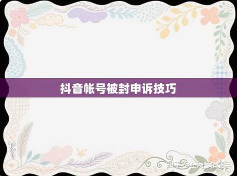 抖音封号二次申诉入口图标