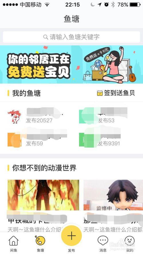 闲鱼鱼塘塘主能转让吗