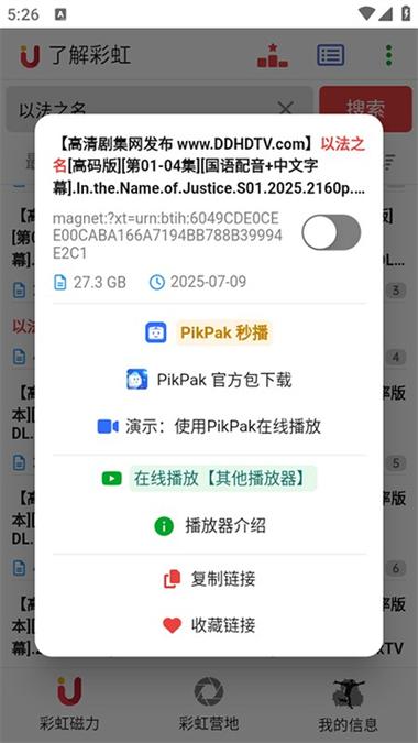iphone用什么软件下载磁力截图