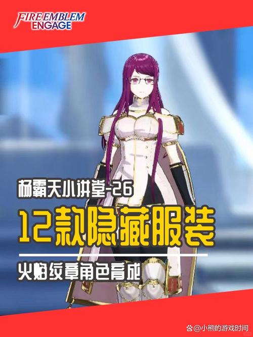 火纹EG第二弹DLC的适应度分析