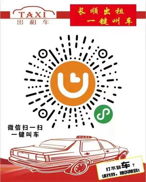 出租车一键叫车app缩略图