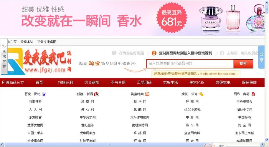 99爱购物网返利截图