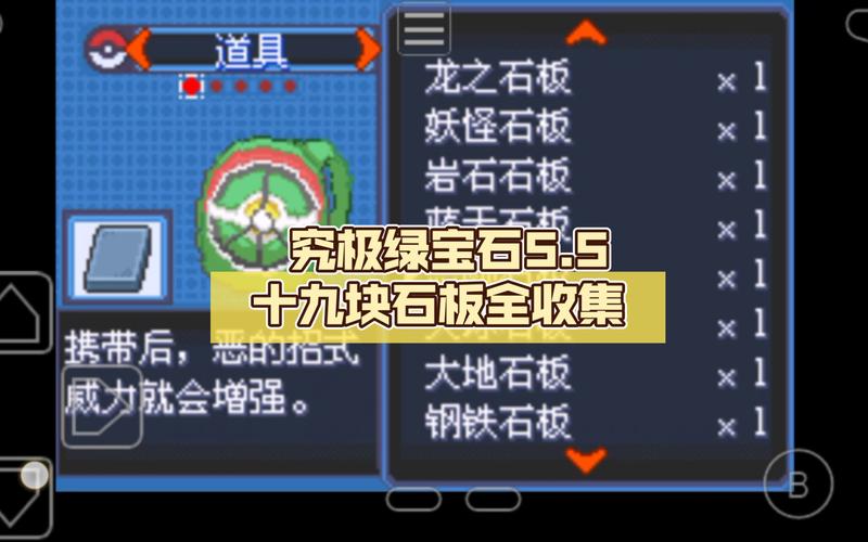 口袋妖怪究极绿宝石传说石板代码截图