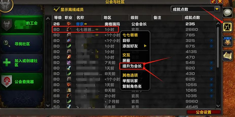 魔兽世界公会会长换人