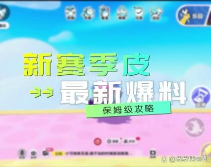 什么时候换赛季截图