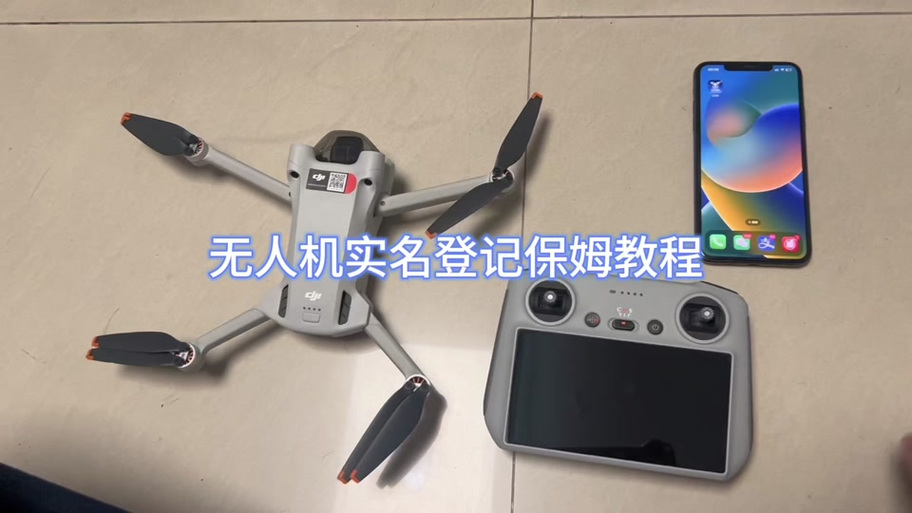 大疆无人机激活后更换手机号
