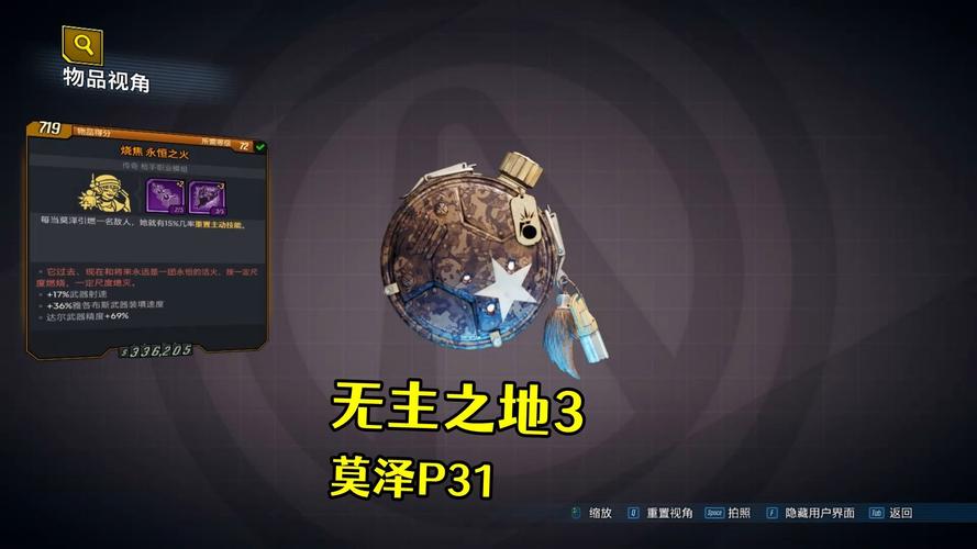 无主之地3永恒之火