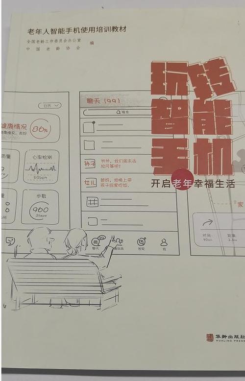 老年人如何使用智能手机游戏截图