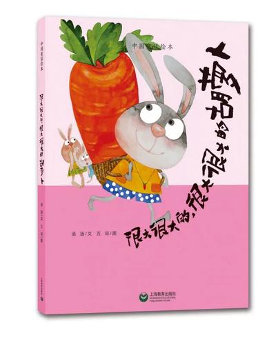 很大很大的胡萝卜阅读答案