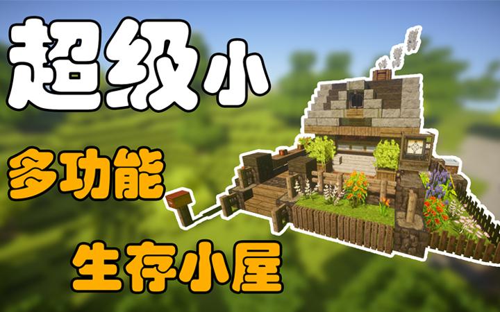 我的世界四人生存小屋图标