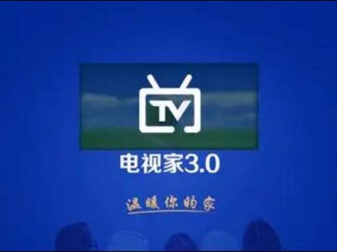 电视家4.0下载缩略图