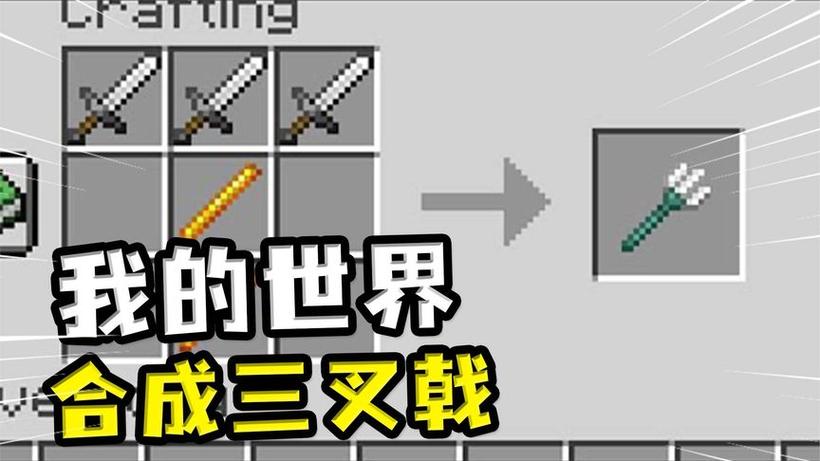 我的世界三叉戟怎么丢出去