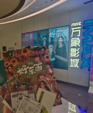万象城影城今日电影查询