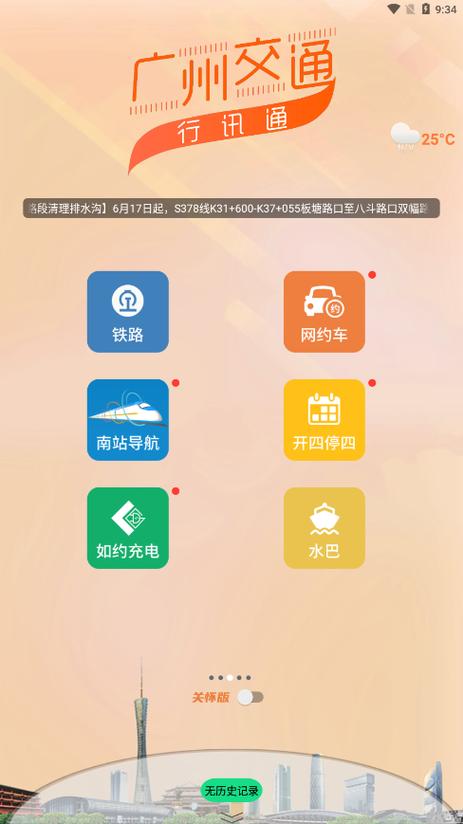 广州公交行讯通app