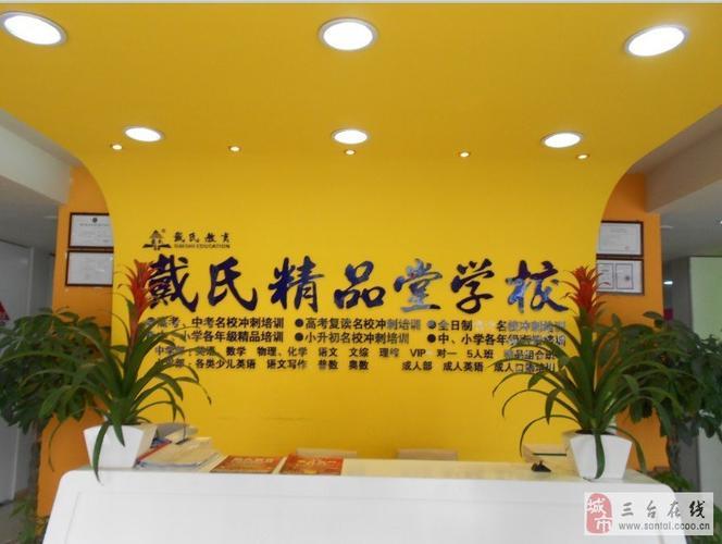 乐山戴氏教育培训学校
