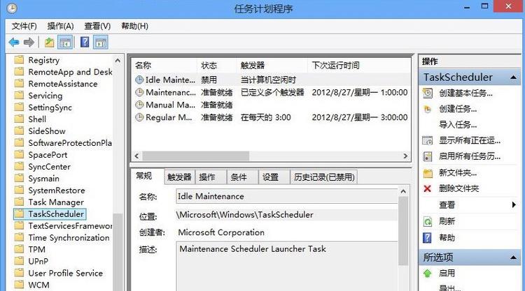 任务计划程序怎么设置图标