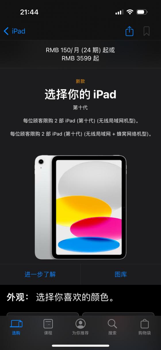 ipad上市时间及价格图标