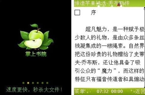 掌上书院读书软件