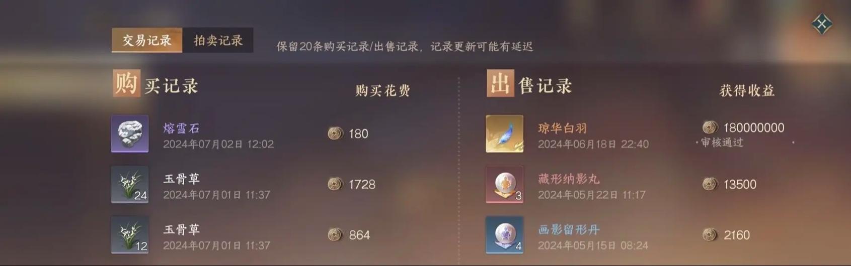 逆水寒的铜币好卖吗截图
