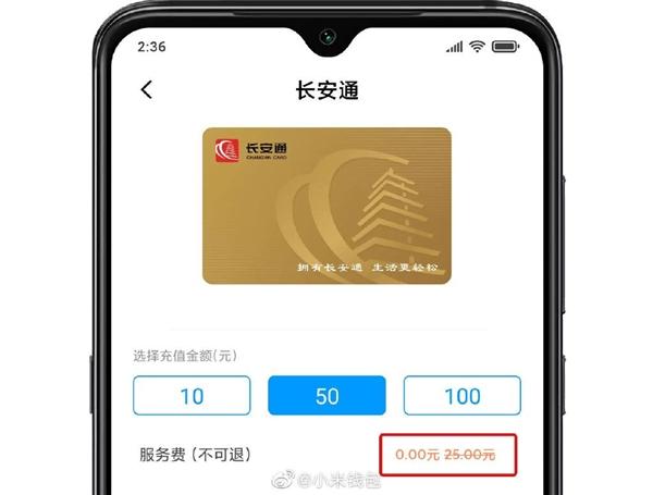 长安通开卡优惠