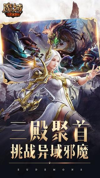 魔域官网互通版最新版下载