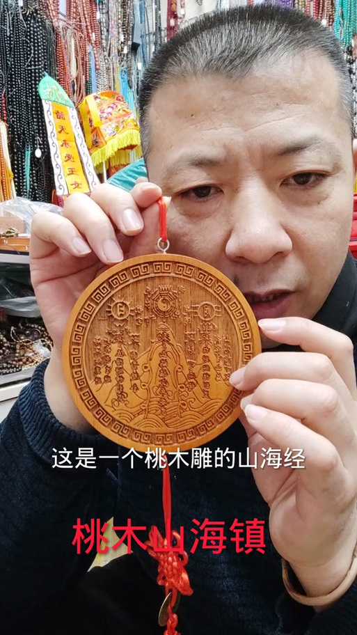 山海镇摆放位置
