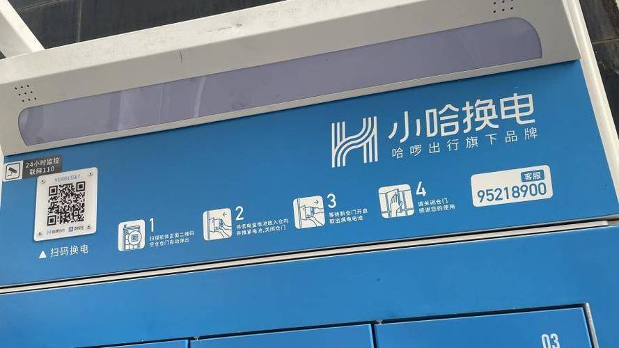 小哈换电的24小时人工客服