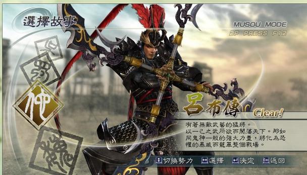 真三国无双3全隐藏人物解锁方法一览